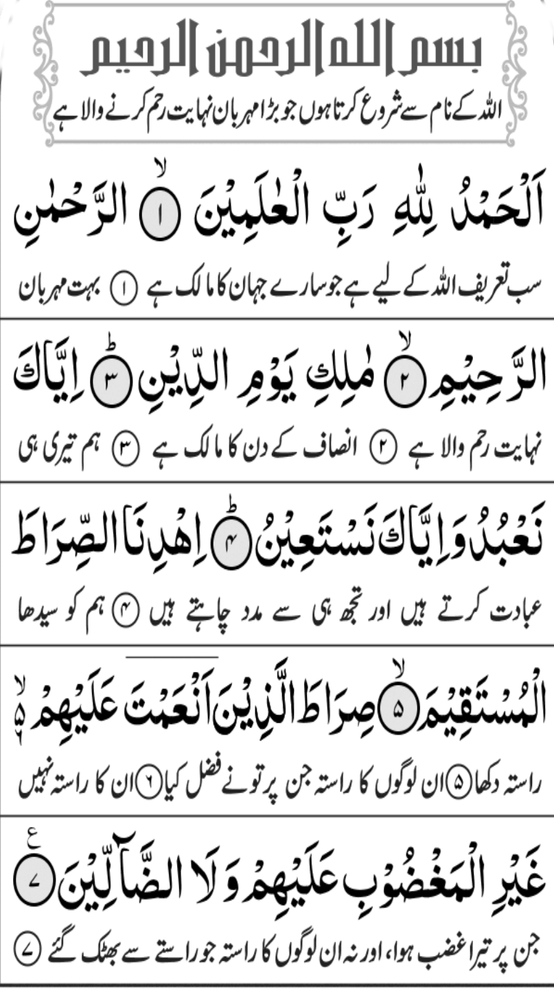 Surah Fatiha Translation With Urdu - Islamic
