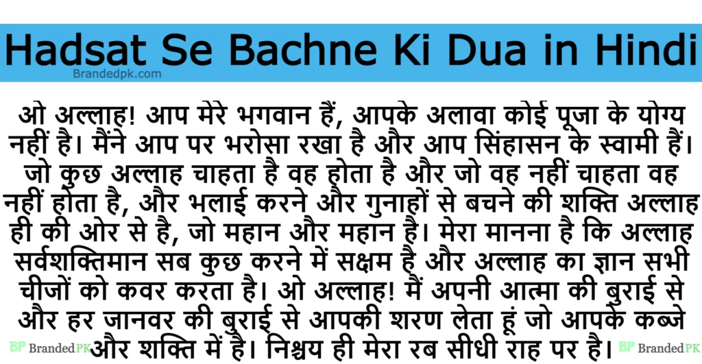 Hadsat Se Bachne Ki Dua in Hindi