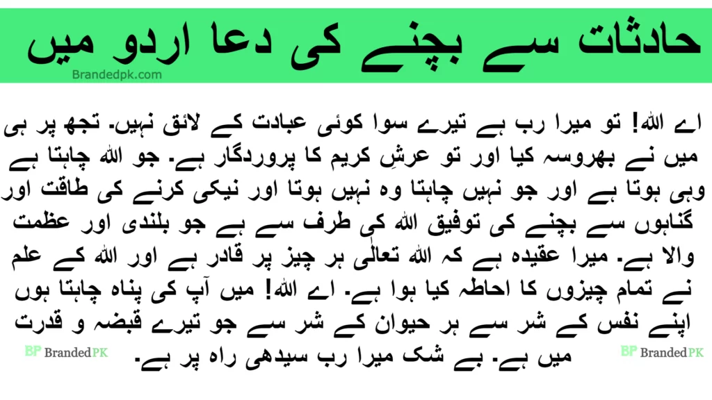 Hadsat Se Bachne Ki Dua in Urdu