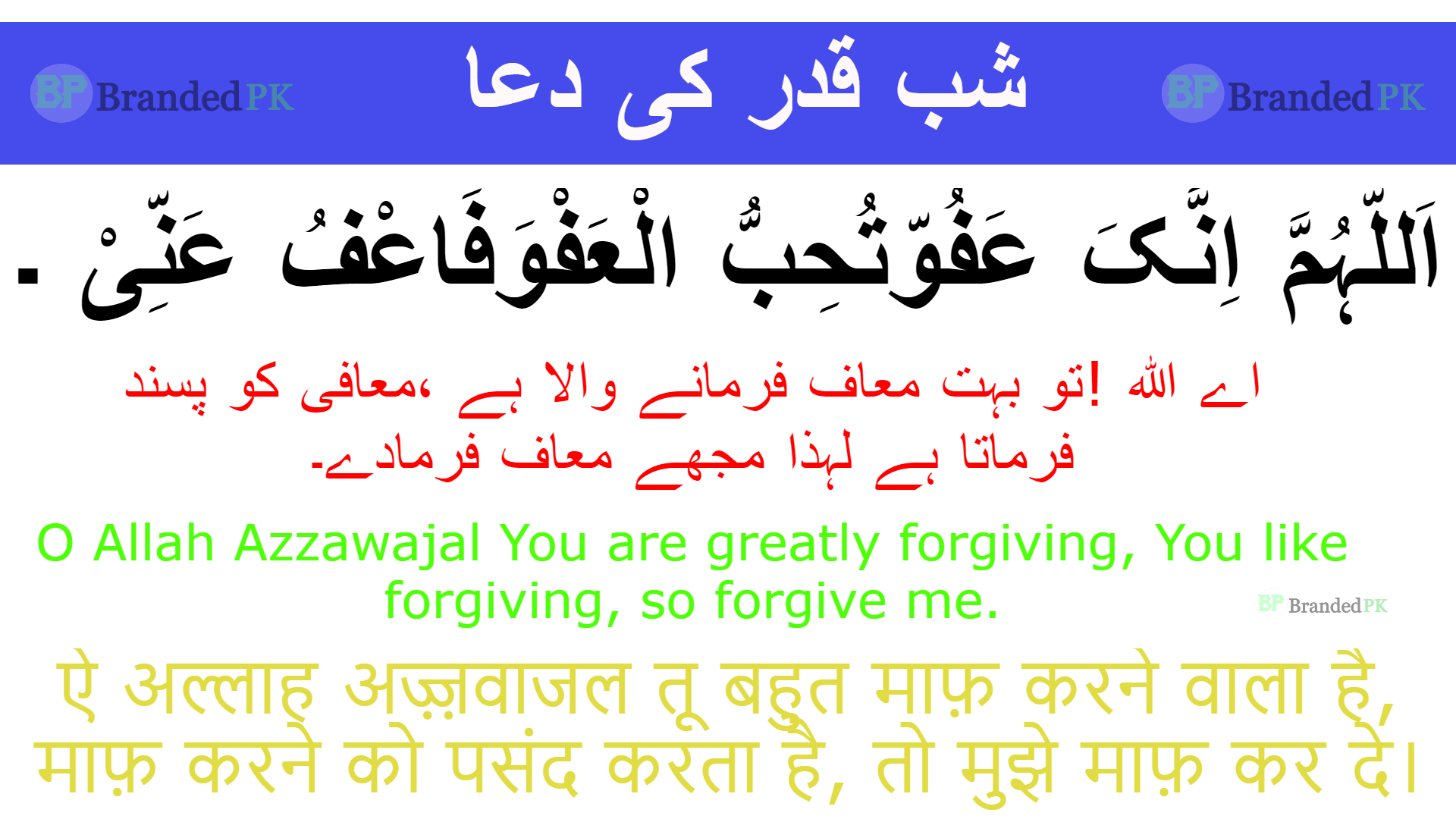 Shab E Qadr Ki Dua with English and Urdu Hindi Translation - Islamic